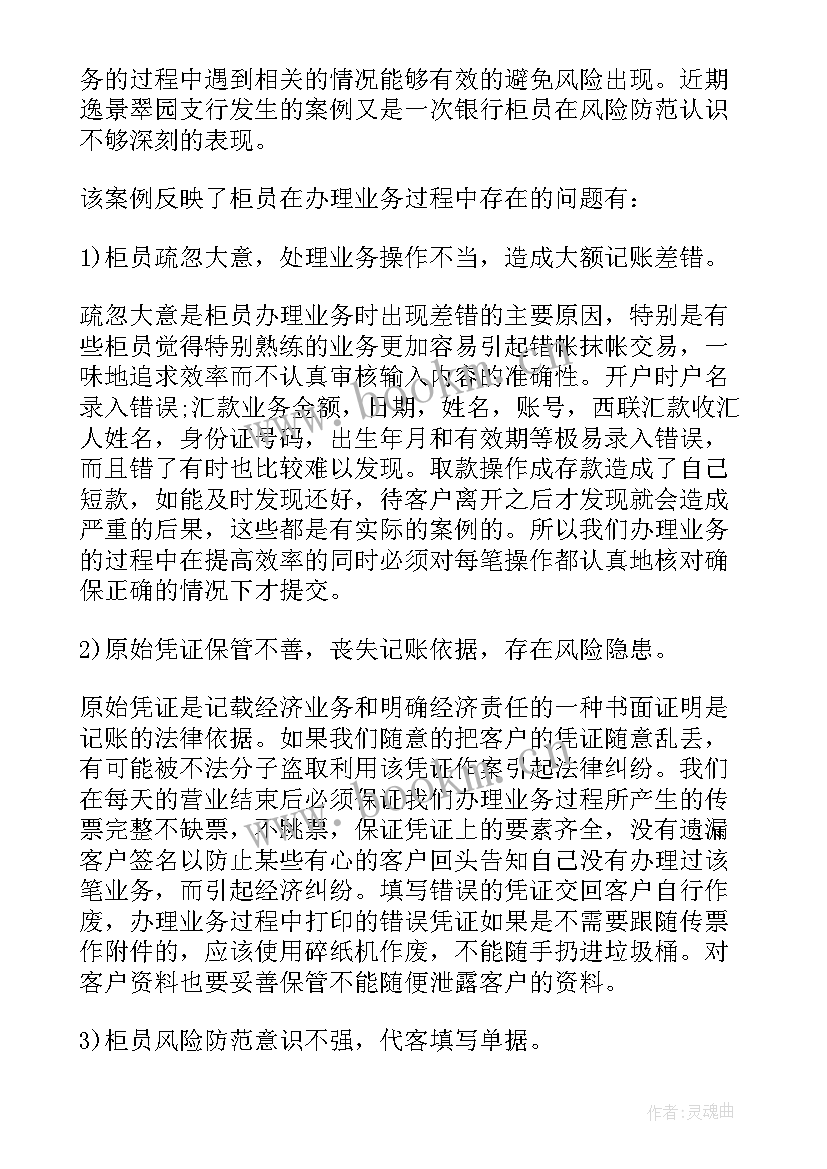 2023年银行运营案件防控工作报告 银行季度案件防控自查工作报告(优质6篇)