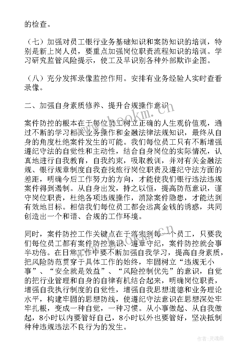 2023年银行运营案件防控工作报告 银行季度案件防控自查工作报告(优质6篇)