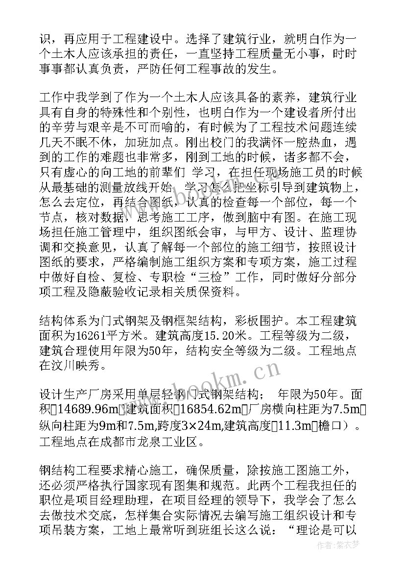 最新工程助理自我鉴定 助理工程师自我鉴定(精选6篇)