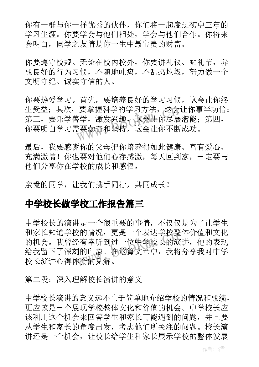 2023年中学校长做学校工作报告(优秀9篇)