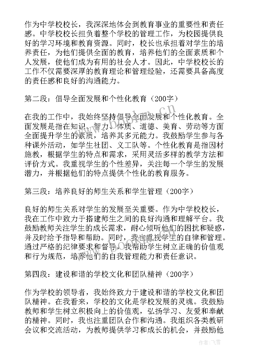 2023年中学校长做学校工作报告(优秀9篇)