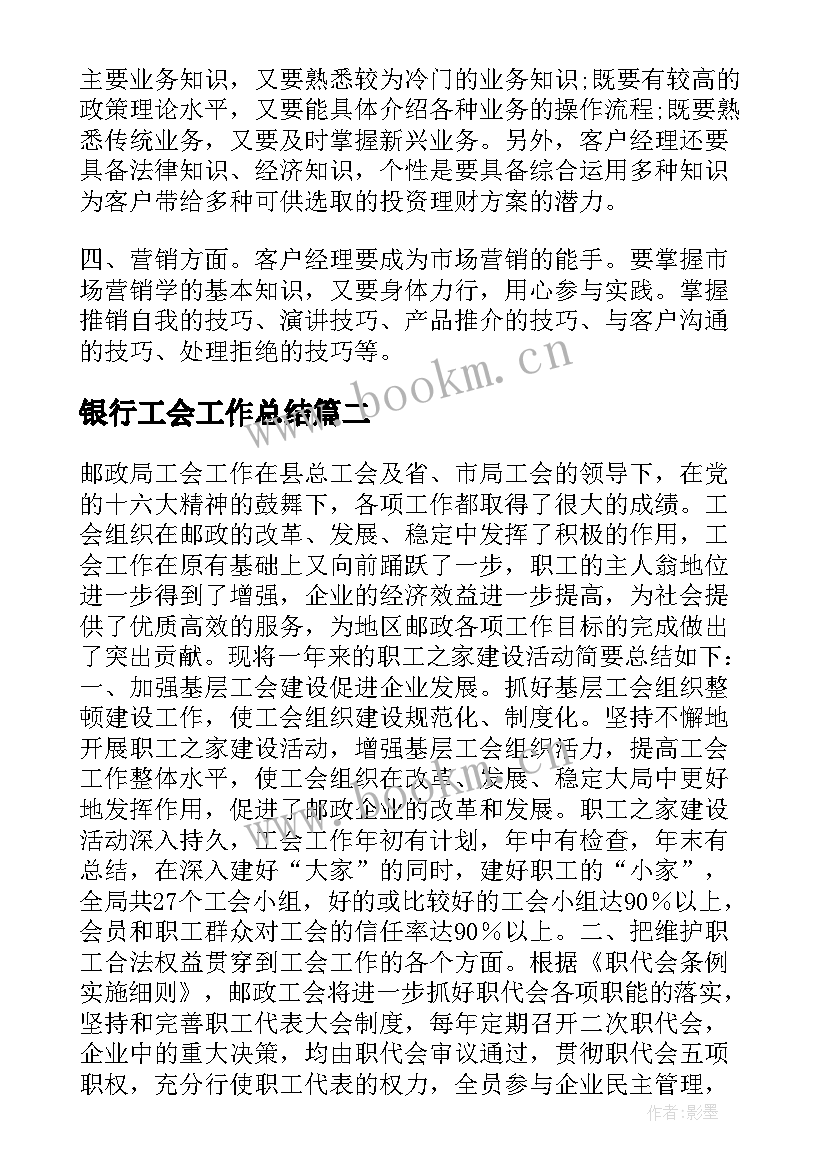 银行工会工作总结(实用10篇)