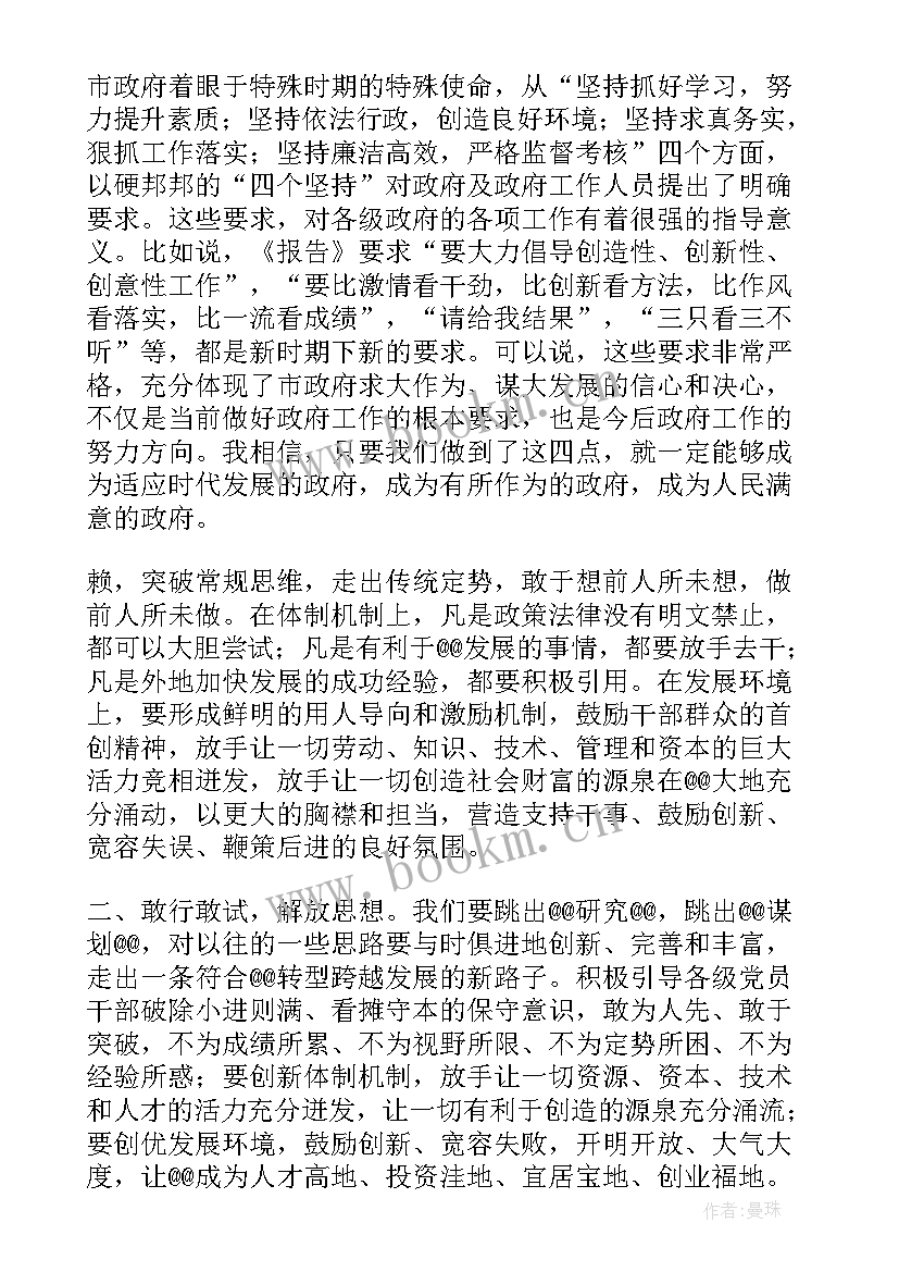 2023年消防工作报告 政府工作报告讨论发言(通用5篇)