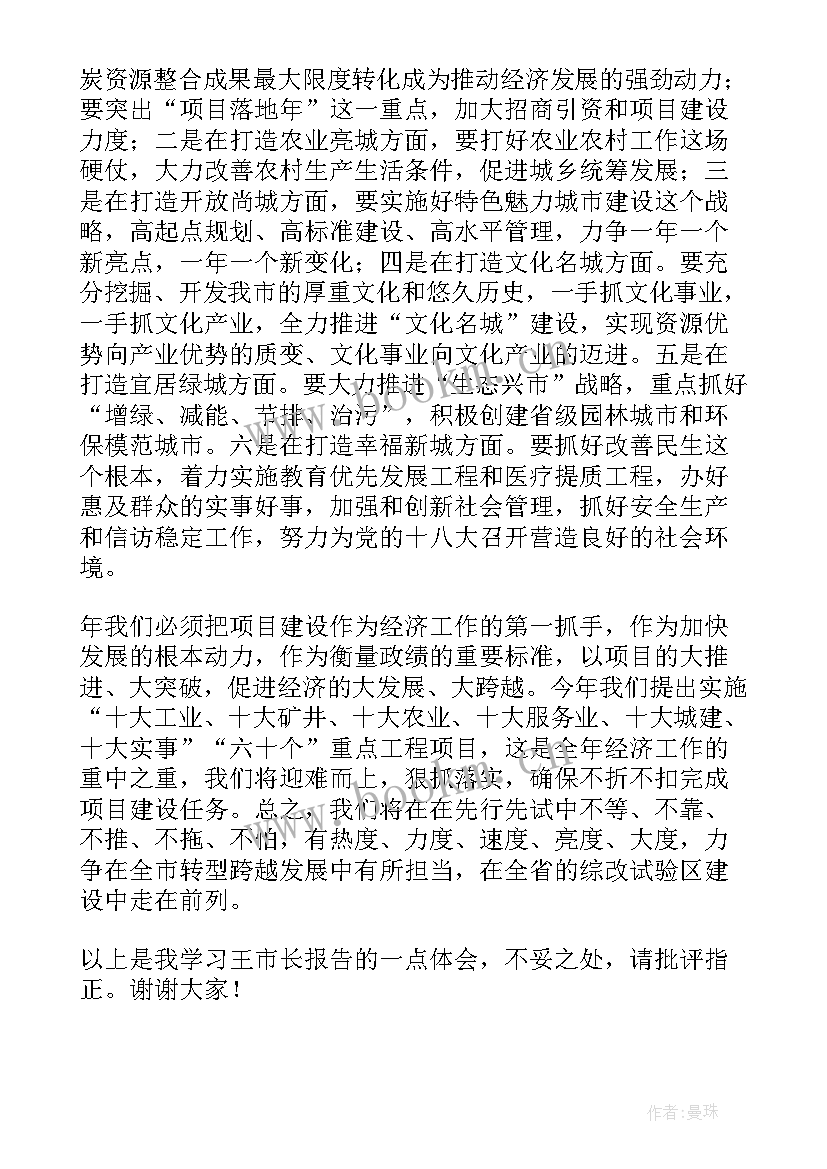 2023年消防工作报告 政府工作报告讨论发言(通用5篇)