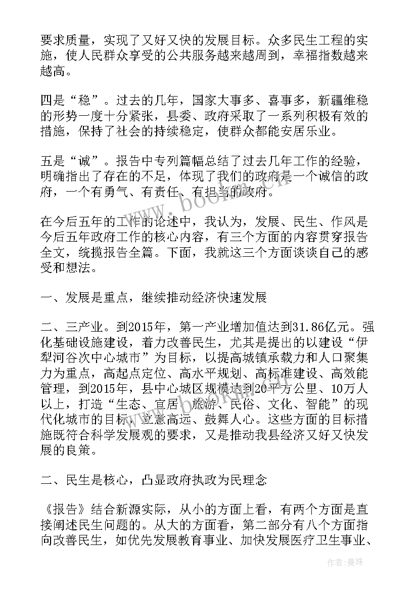 2023年消防工作报告 政府工作报告讨论发言(通用5篇)