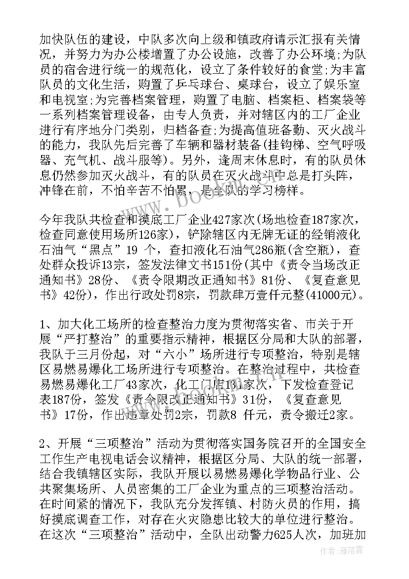 2023年消防大队半年财务工作报告总结 消防大队个人半年工作总结(汇总10篇)