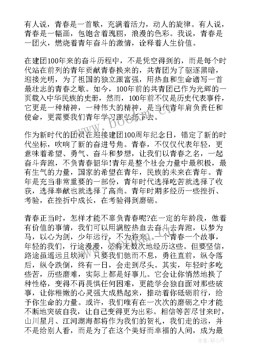 最新领导对青年的讲话稿 青年运动史学习心得体会感想(优秀10篇)