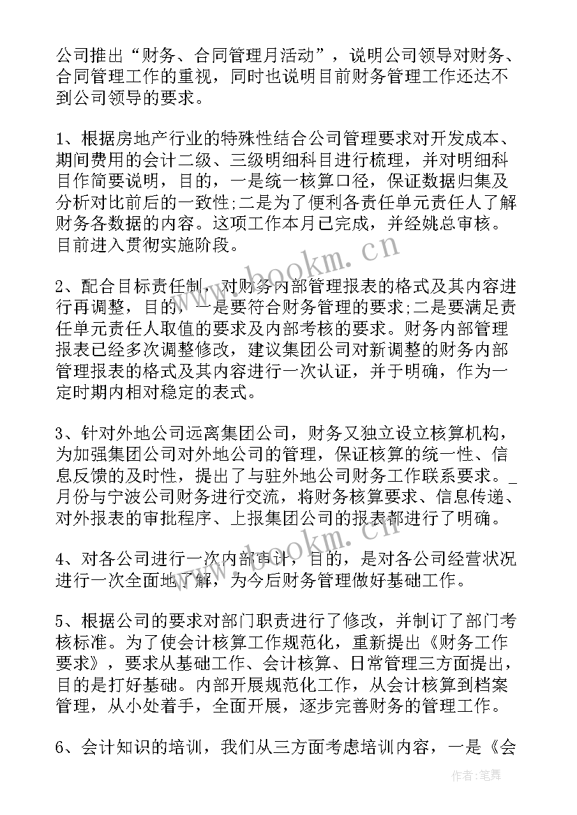 2023年快递公司财务工作报告总结 公司财务工作报告(实用6篇)