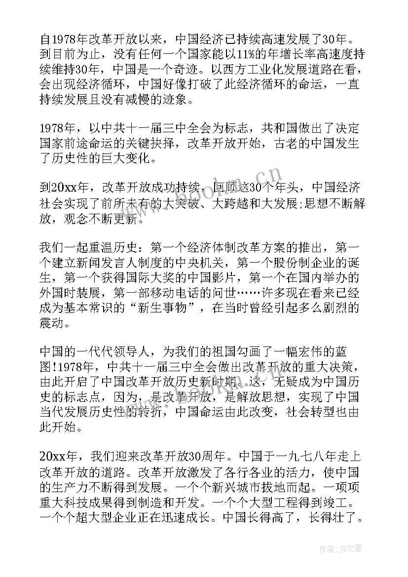 最新爱国创新的演讲稿 爱国演讲稿格式爱国演讲稿格式爱国演讲稿(通用6篇)