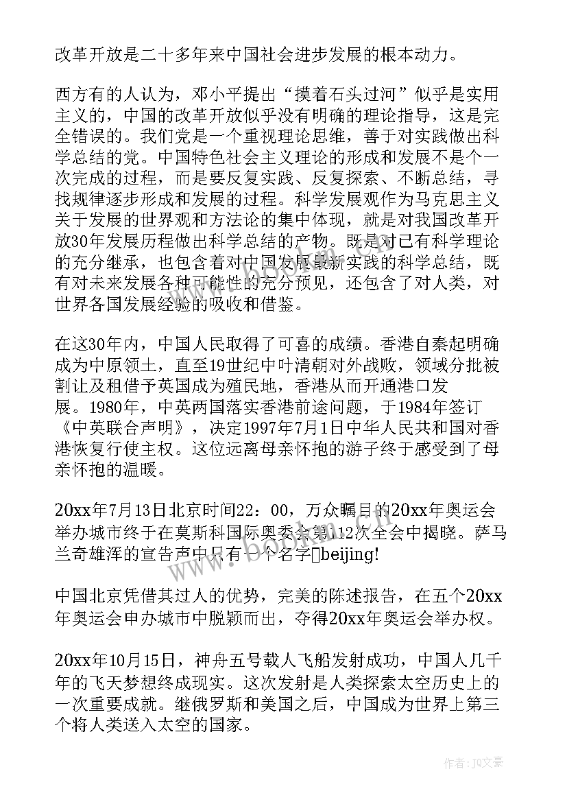 最新爱国创新的演讲稿 爱国演讲稿格式爱国演讲稿格式爱国演讲稿(通用6篇)