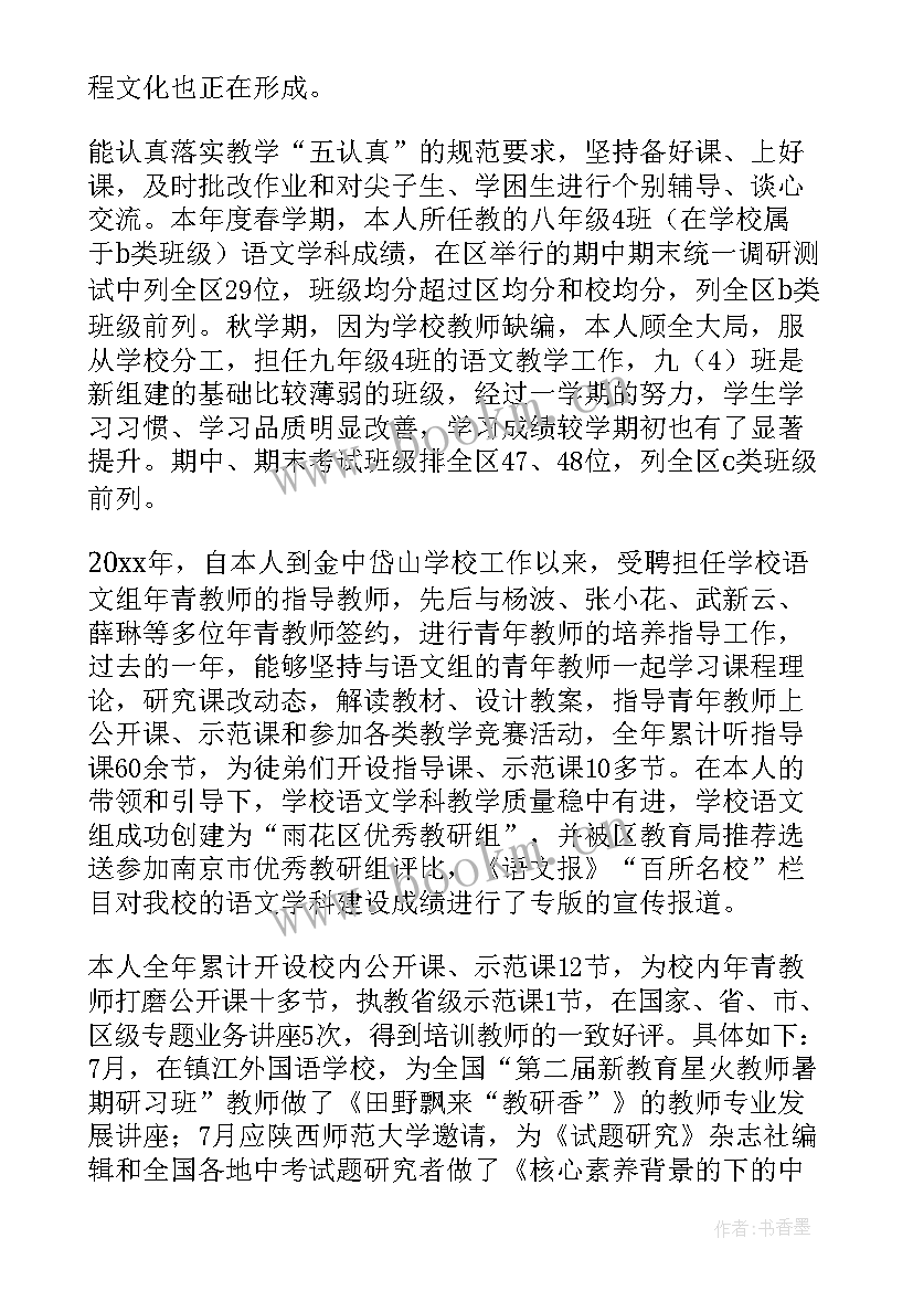 最新教师述职述廉述德报告 教师述廉述职报告(实用7篇)