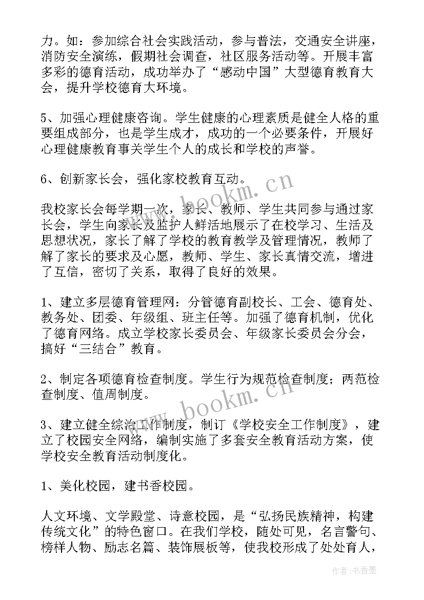 最新教师述职述廉述德报告 教师述廉述职报告(实用7篇)