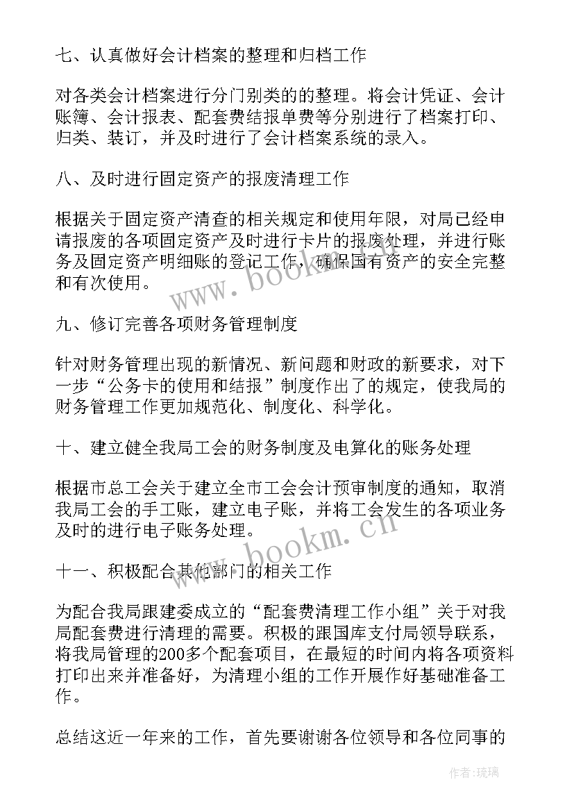 最新中国财务工作报告总结 财务年度工作报告总结(通用10篇)