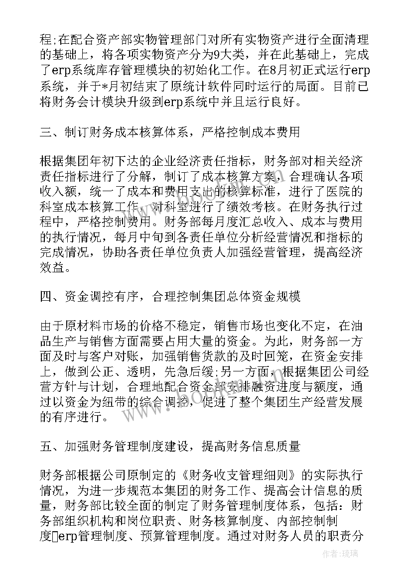 最新中国财务工作报告总结 财务年度工作报告总结(通用10篇)