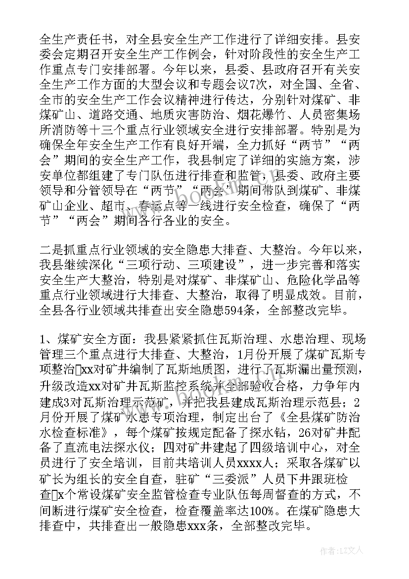 2023年专项检查工作情况汇报 检查工作报告(通用10篇)