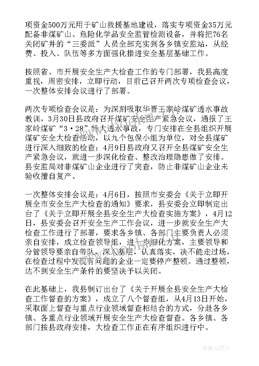 2023年专项检查工作情况汇报 检查工作报告(通用10篇)