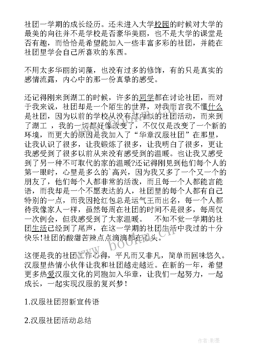 汉服服装秀心得体会(大全9篇)