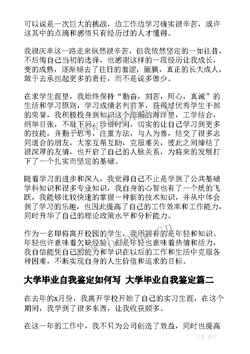 大学毕业自我鉴定如何写 大学毕业自我鉴定(模板10篇)