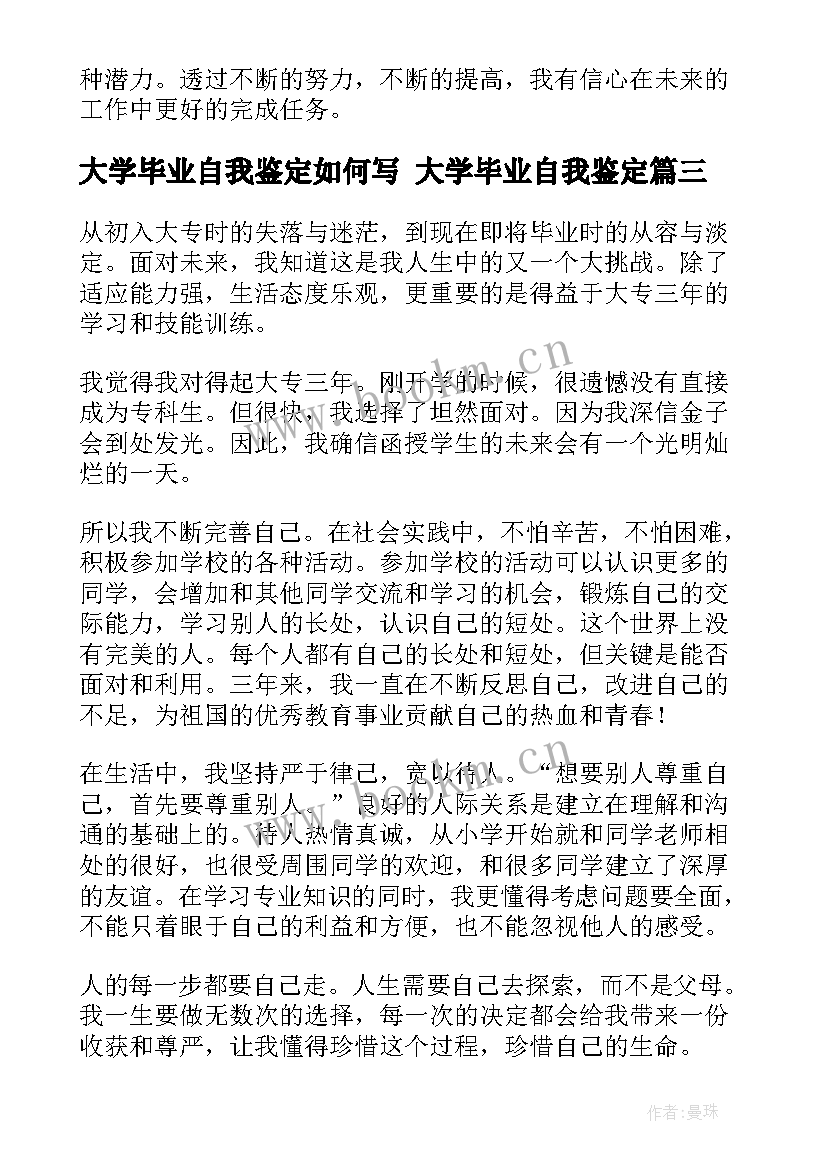 大学毕业自我鉴定如何写 大学毕业自我鉴定(模板10篇)