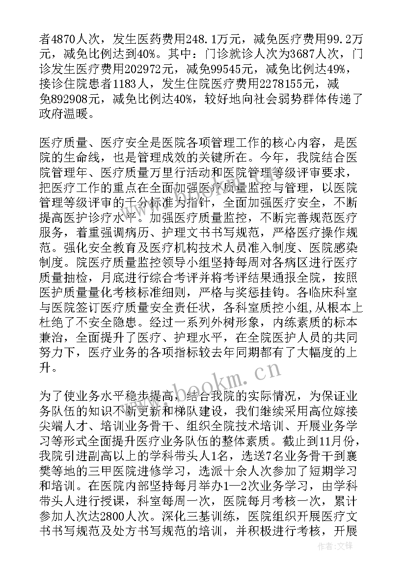 最新医疗机构年度工作总结总结 医疗机构年度工作总结(优秀5篇)