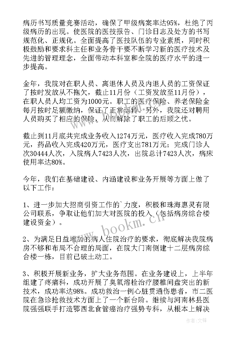 最新医疗机构年度工作总结总结 医疗机构年度工作总结(优秀5篇)