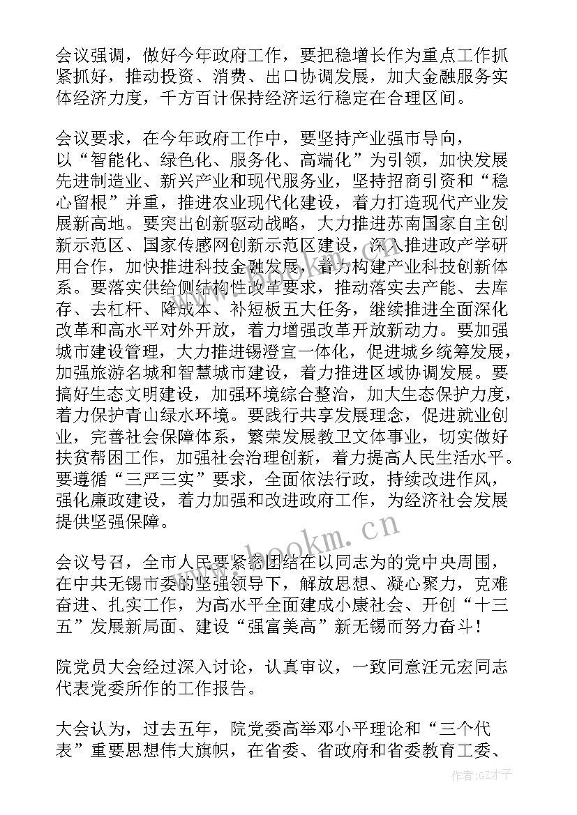 2023年广西人大工作报告决议草案(大全5篇)