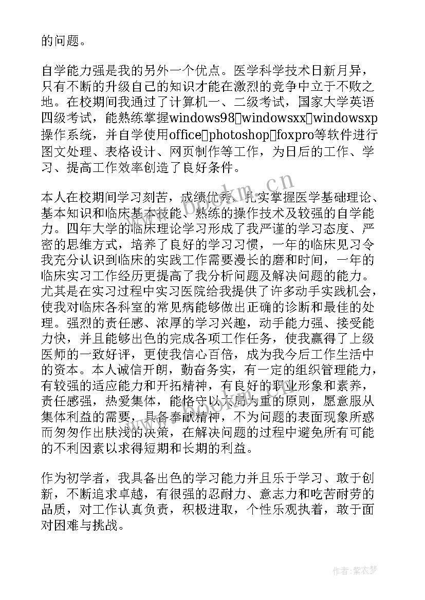 2023年实习生自我鉴定 实习生的自我鉴定(大全5篇)