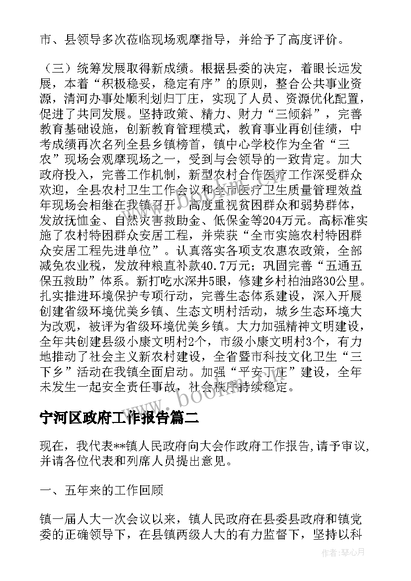 2023年宁河区政府工作报告(优秀5篇)