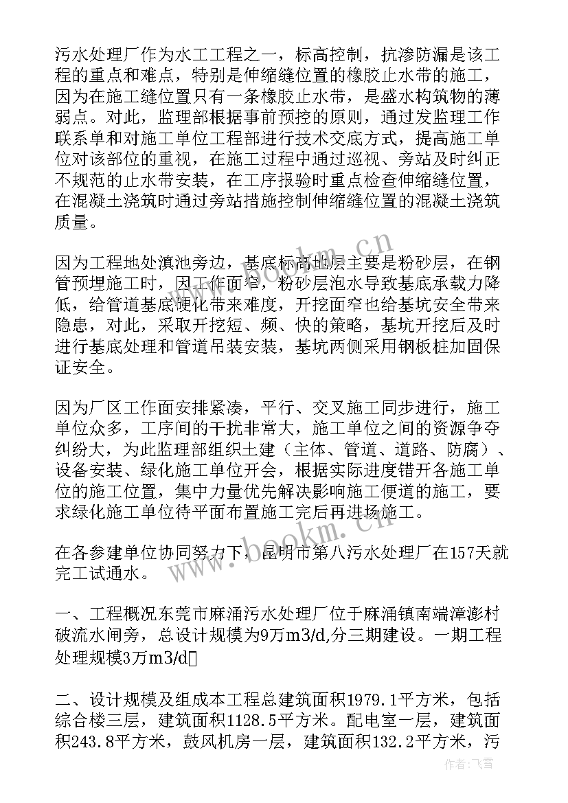 最新污水处理厂整改工作报告总结 污水处理厂实习报告(优秀10篇)