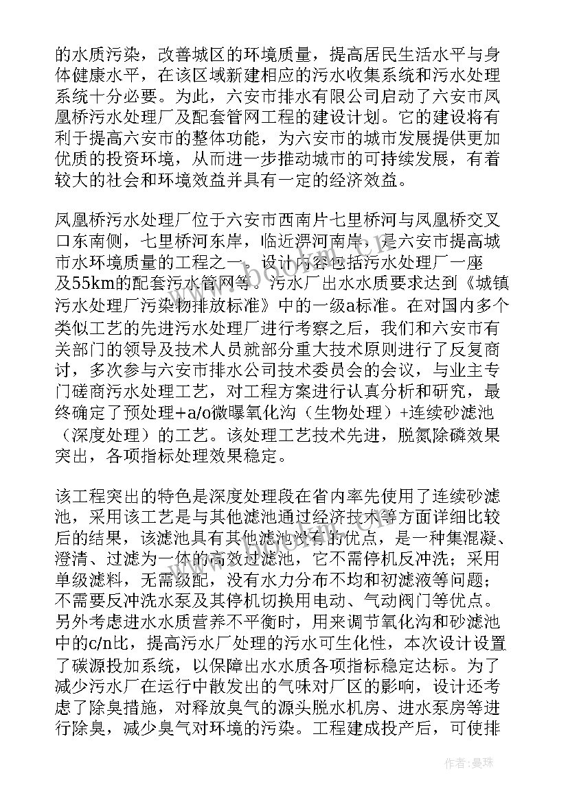 最新污水处理站整改报告 污水处理厂工作总结(汇总6篇)