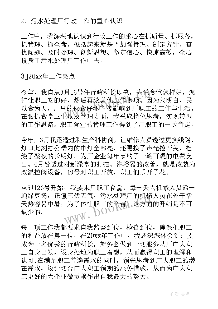 最新污水处理站整改报告 污水处理厂工作总结(汇总6篇)