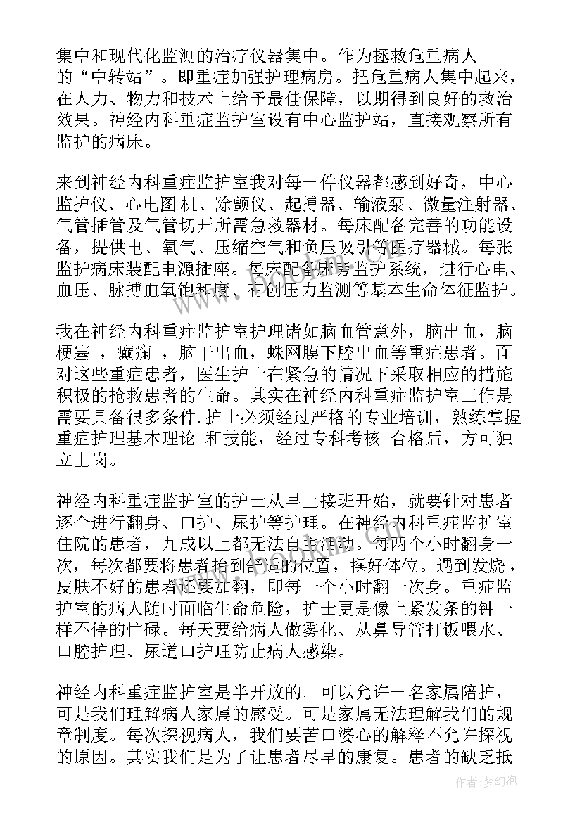 最新神经内科护士个人自我鉴定(优质7篇)