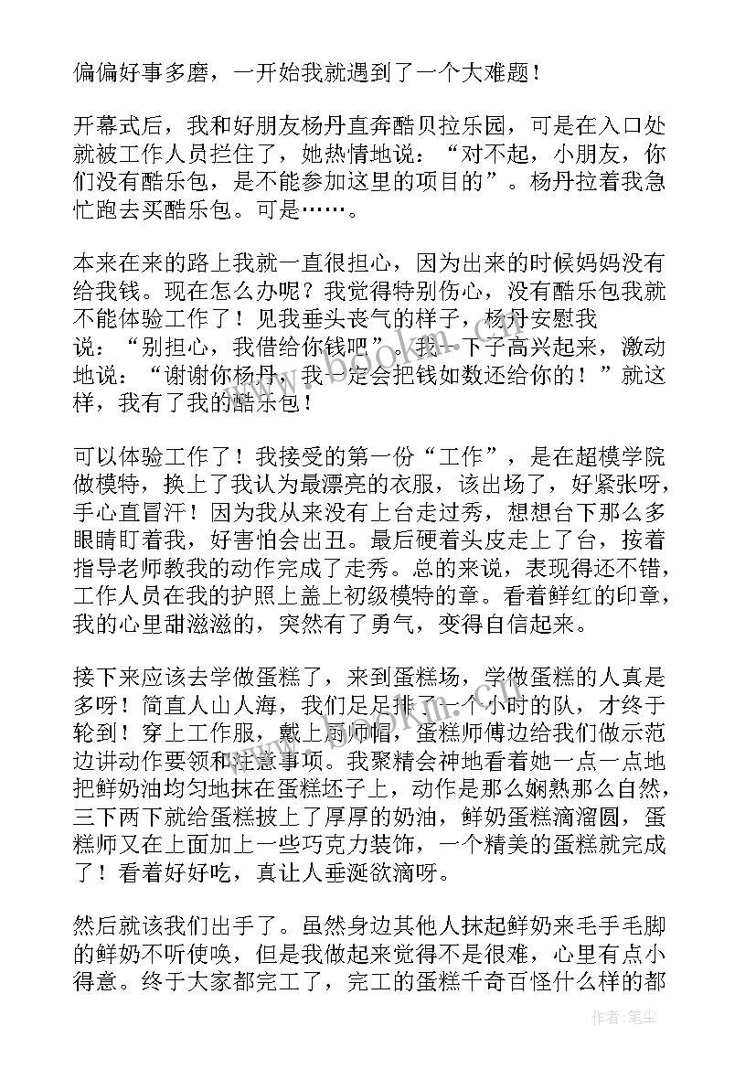 职业体验课运营心得体会 职业体验心得体会(模板5篇)