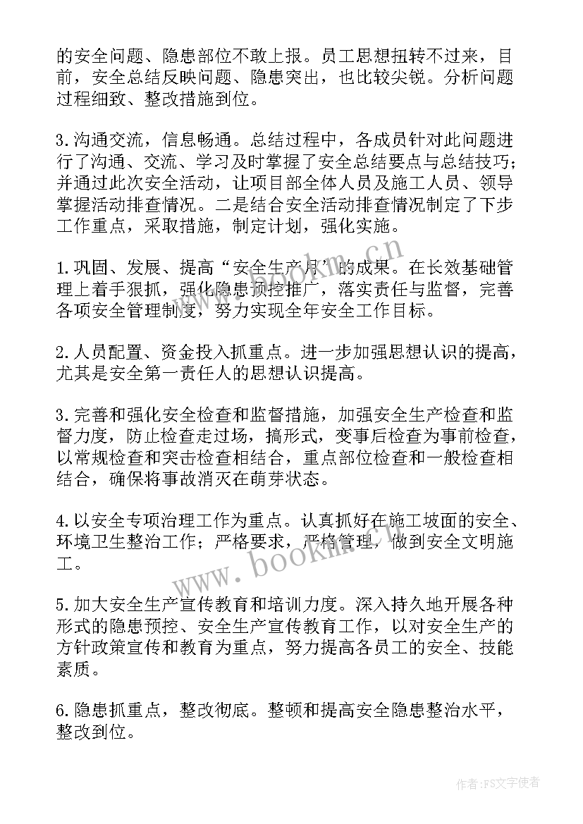 安全生产工作报告(优秀7篇)