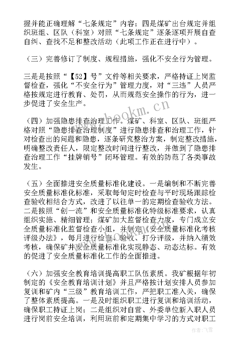 最新季度安全工作总结(大全10篇)