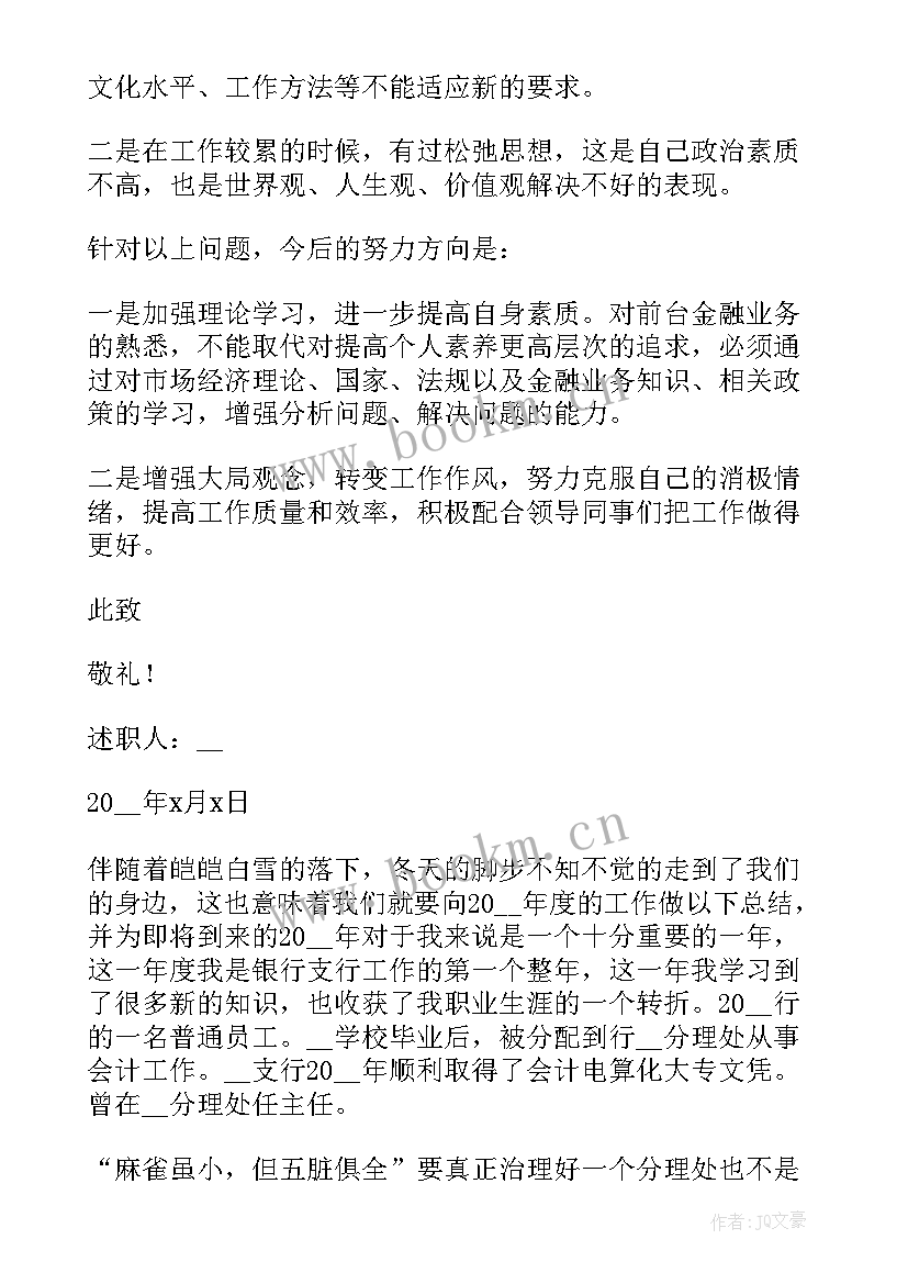 邮政银行员工个人工作总结 银行员工工作报告(精选6篇)