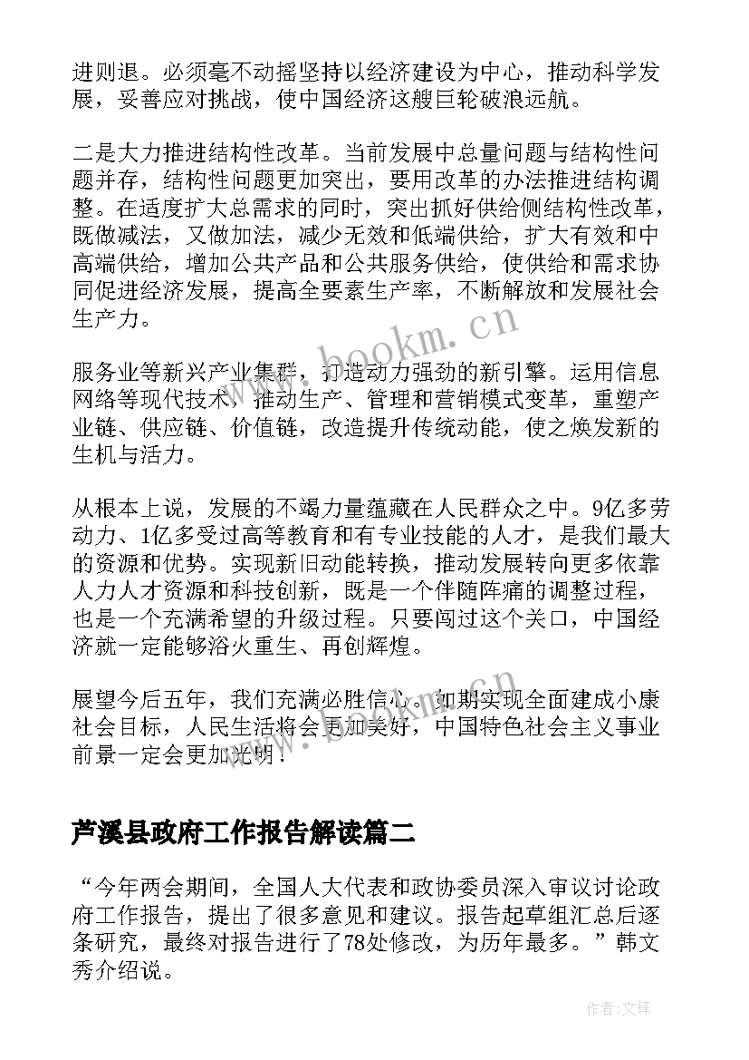 2023年芦溪县政府工作报告解读(通用5篇)