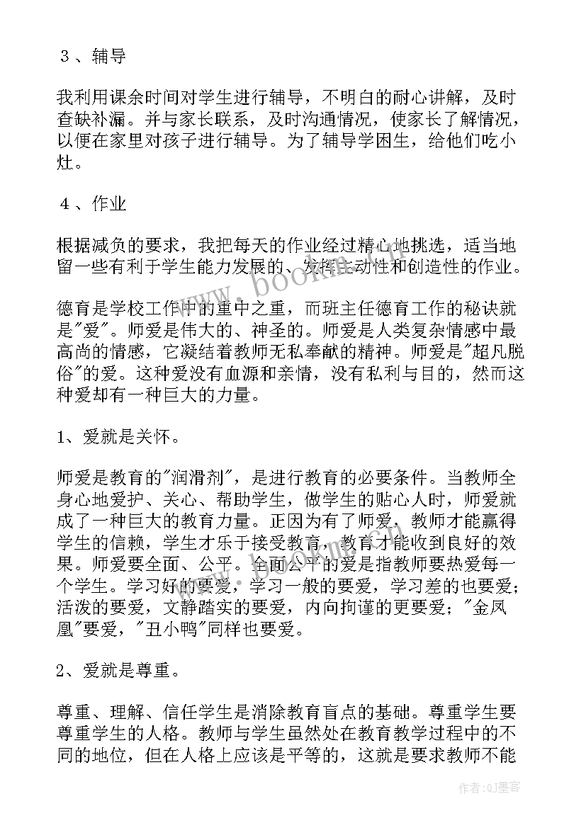 2023年教育教学自我总结 教育教学的工作总结(优质8篇)