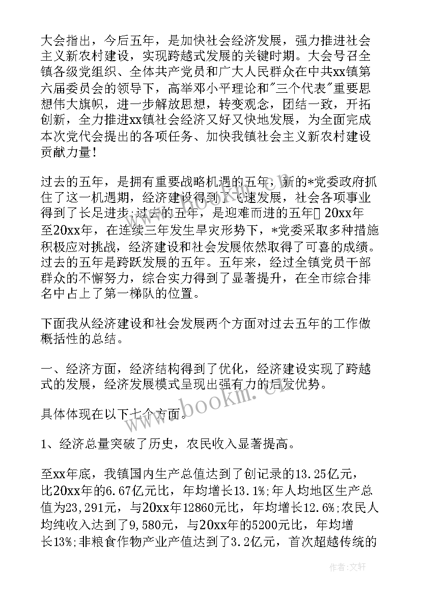 最新居委会党委换届工作报告 党委换届工作报告(汇总5篇)