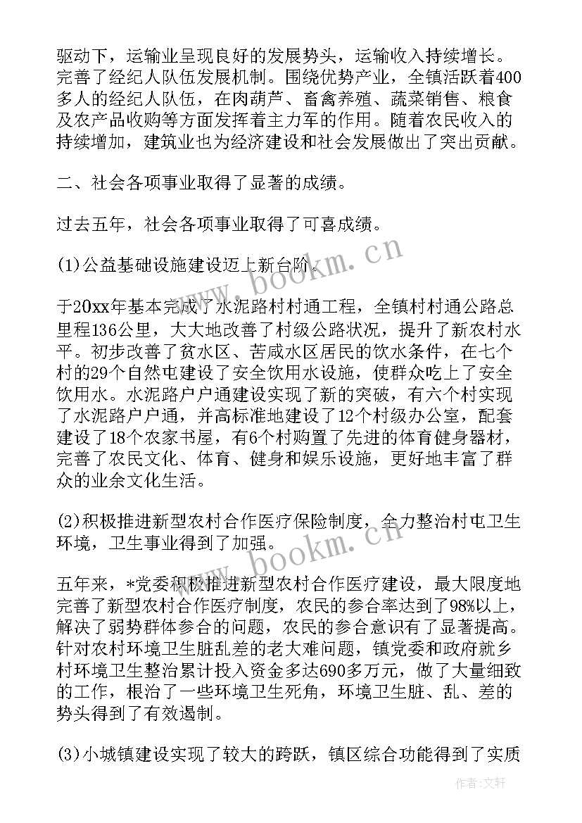 最新居委会党委换届工作报告 党委换届工作报告(汇总5篇)