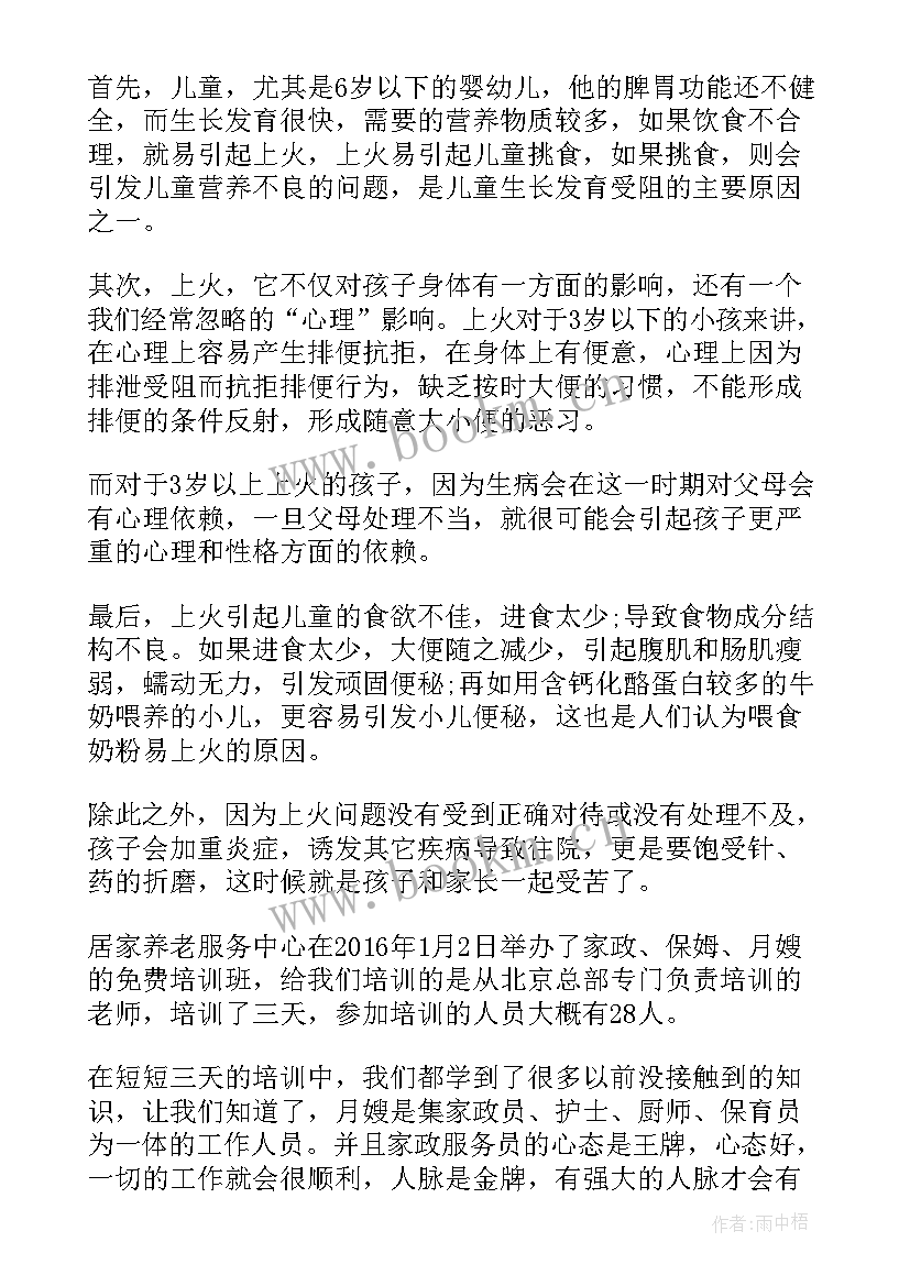 月嫂工作心得(精选8篇)