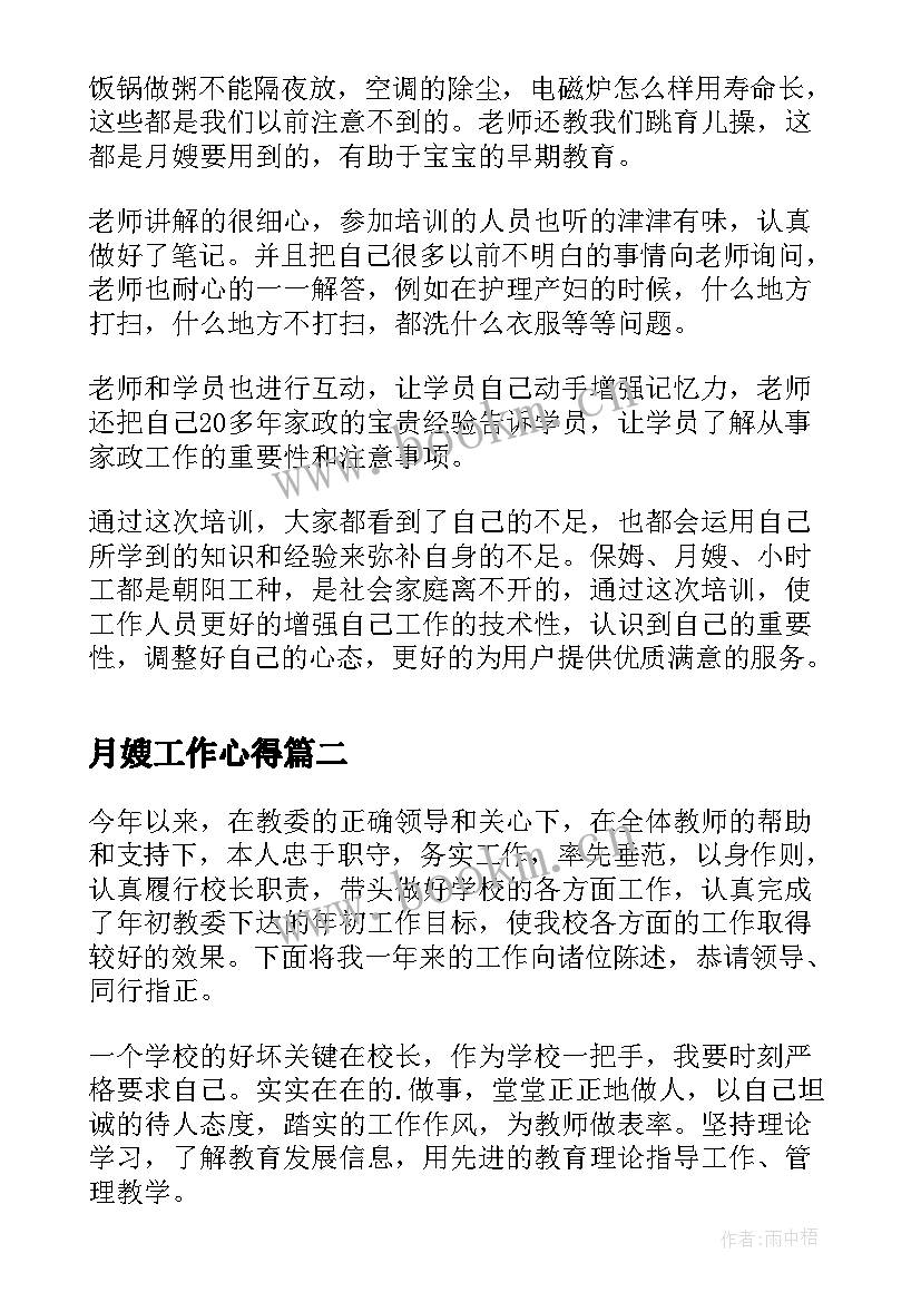 月嫂工作心得(精选8篇)