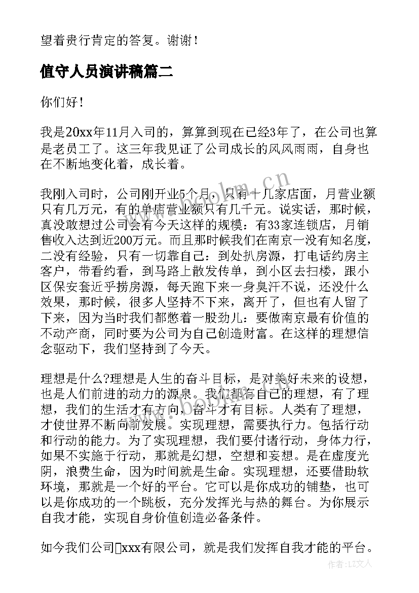 最新值守人员演讲稿 管理人员演讲稿(通用9篇)