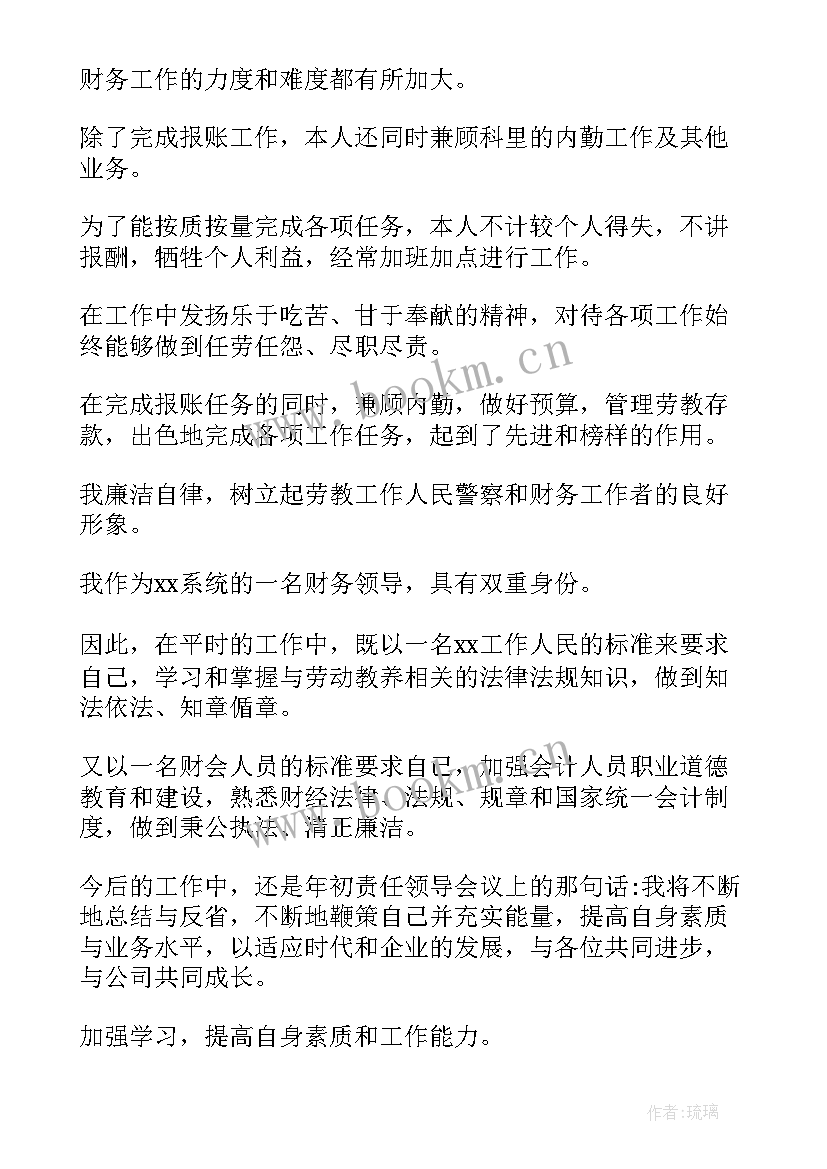 会计人员自我鉴定(实用6篇)