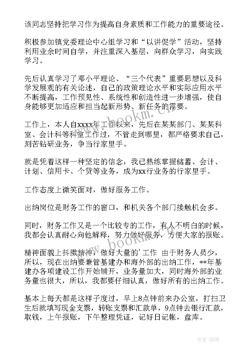 会计人员自我鉴定(实用6篇)