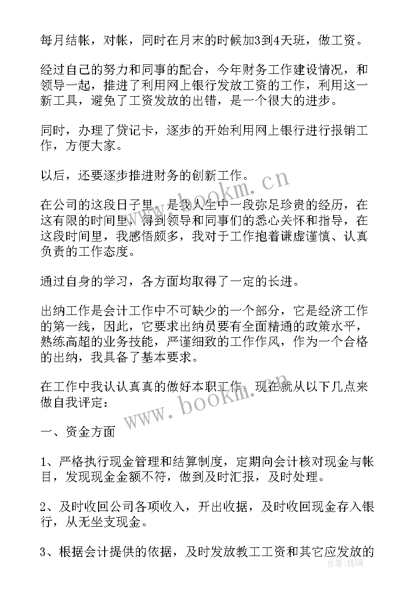 会计人员自我鉴定(实用6篇)