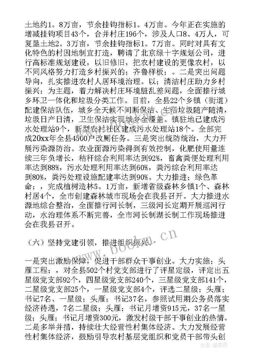 2023年九里岗村乡村振兴工作报告 市委乡村振兴工作报告(优质8篇)