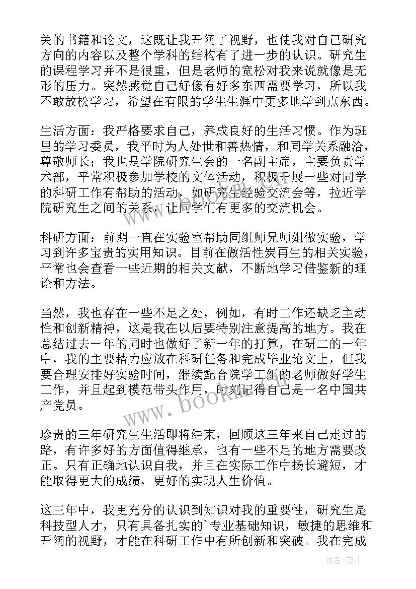 研究生自我总结鉴定 研究生学年鉴定表自我总结(通用6篇)