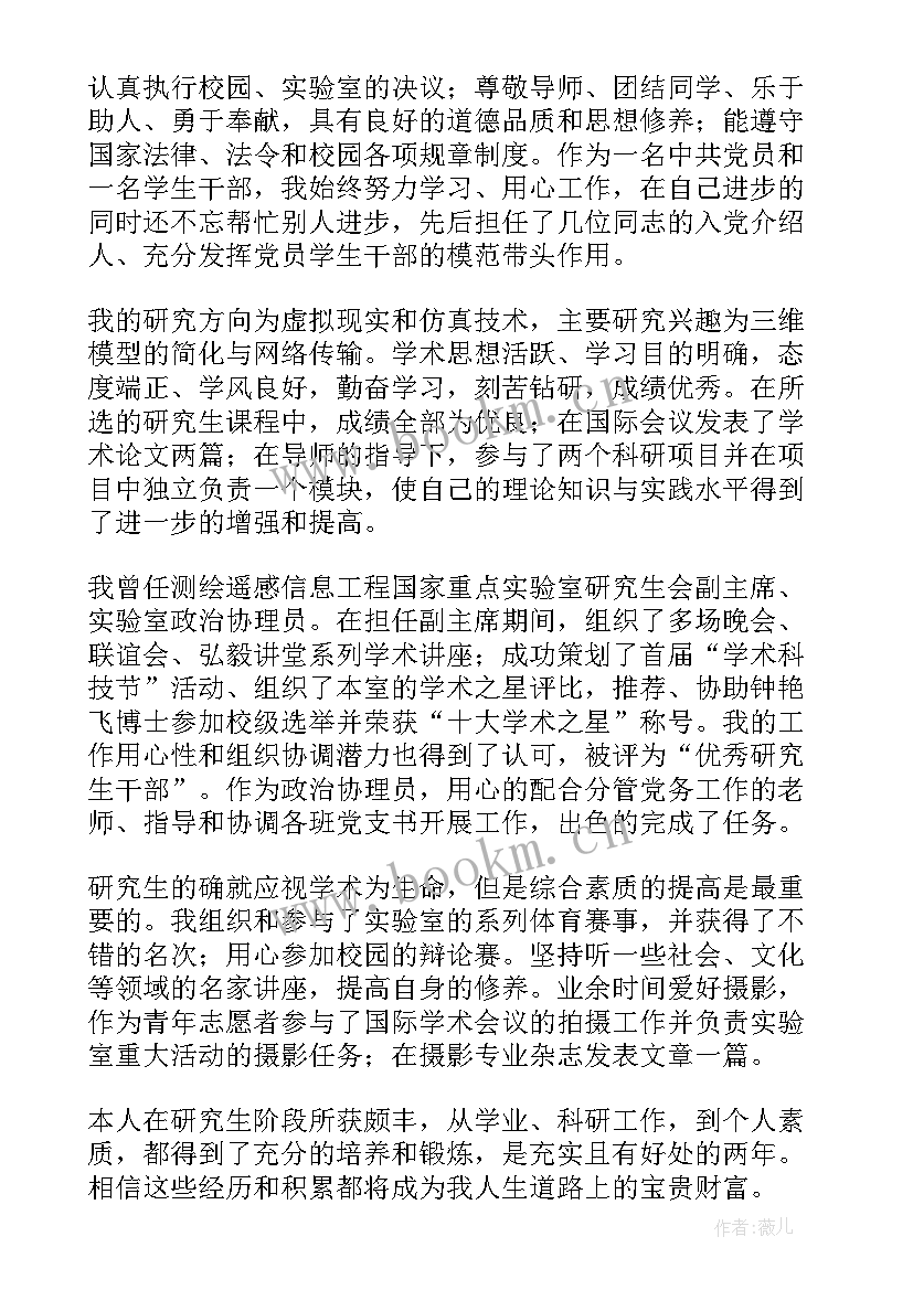 研究生自我总结鉴定 研究生学年鉴定表自我总结(通用6篇)