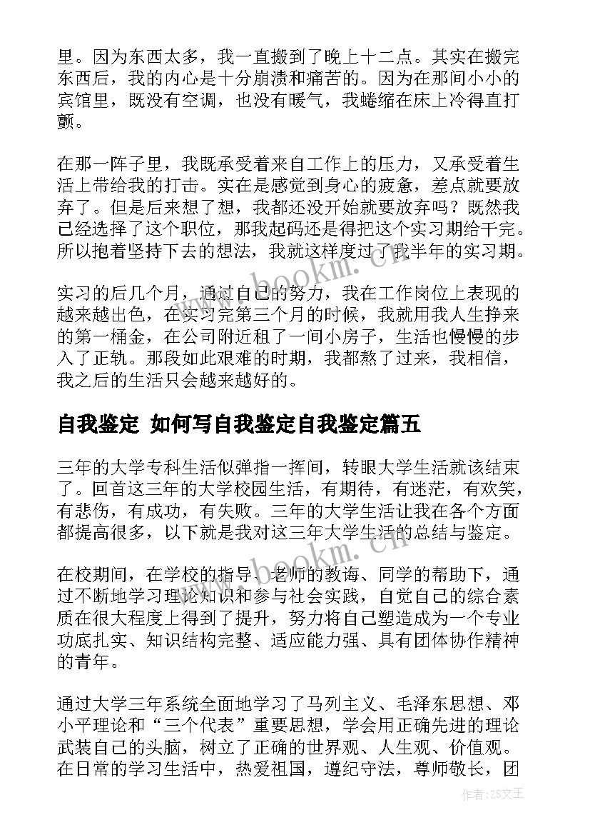 最新自我鉴定 如何写自我鉴定自我鉴定(精选8篇)